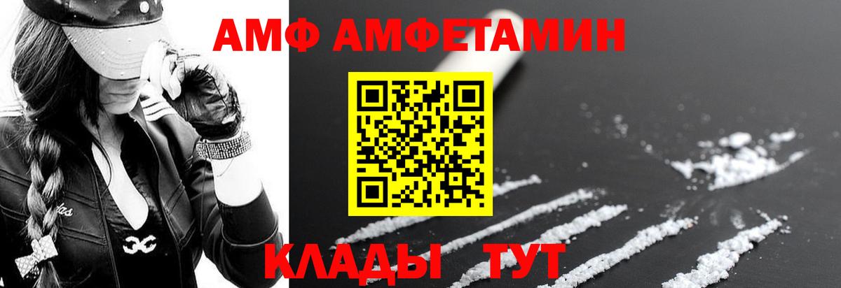 АМФ 97% Грязи