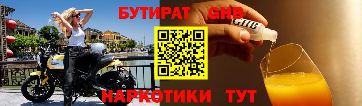 БУТИРАТ бутик  Вход с VPN  Грязи 
