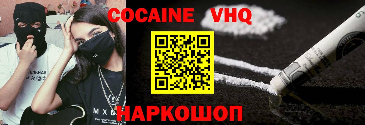 Cocaine Боливия  Вход с VPN  КОКАИН  Грязи  COCAIN VHQ 