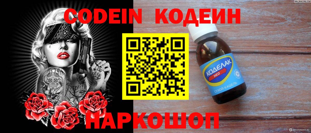 Кодеин напиток Lean (лин)  Кодеин Purple Drank  Вход с VPN  Грязи 