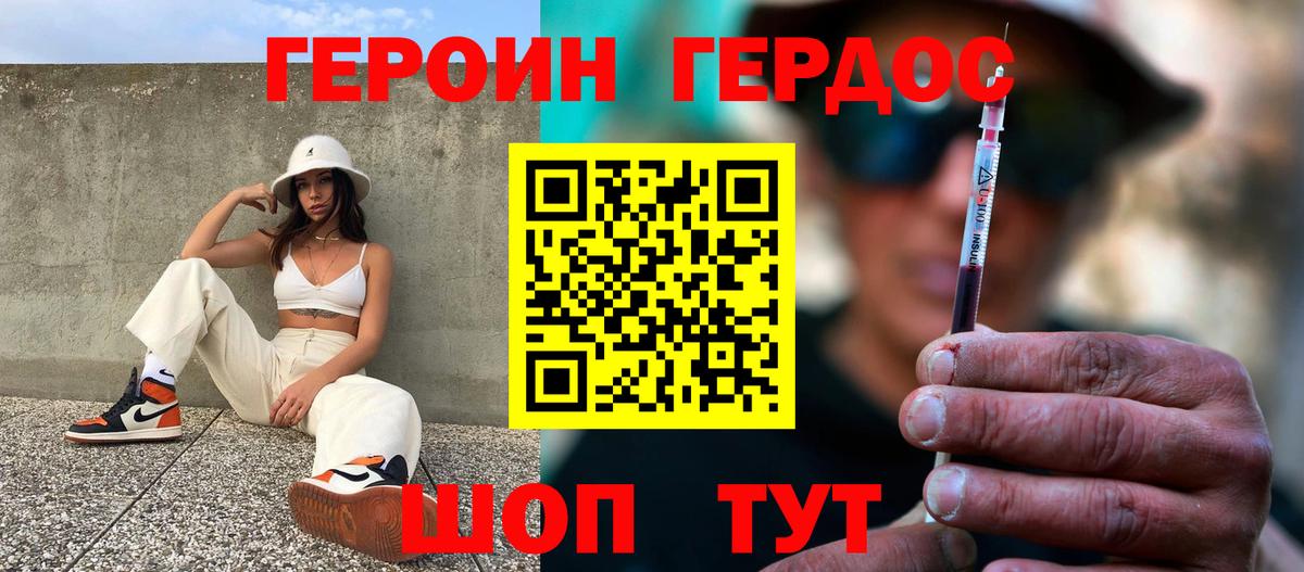 ГЕРОИН хмурый Грязи
