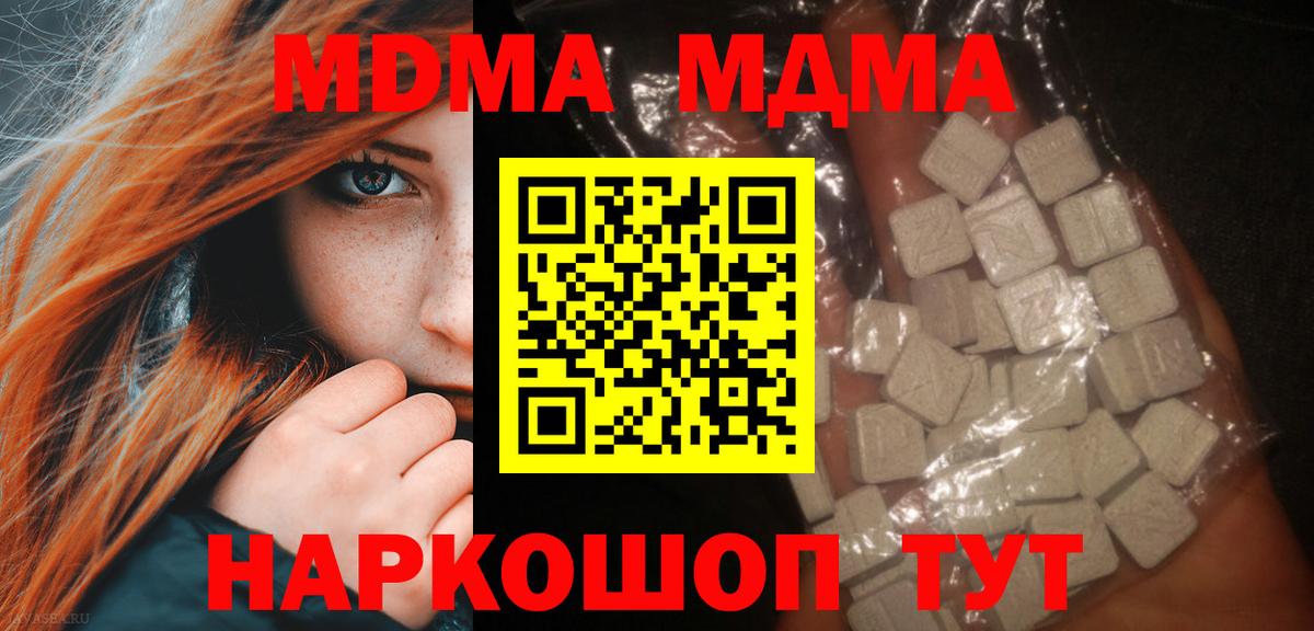 Грязи  МДМА  МДМА кристаллы  Вход с VPN  МДМА crystal 