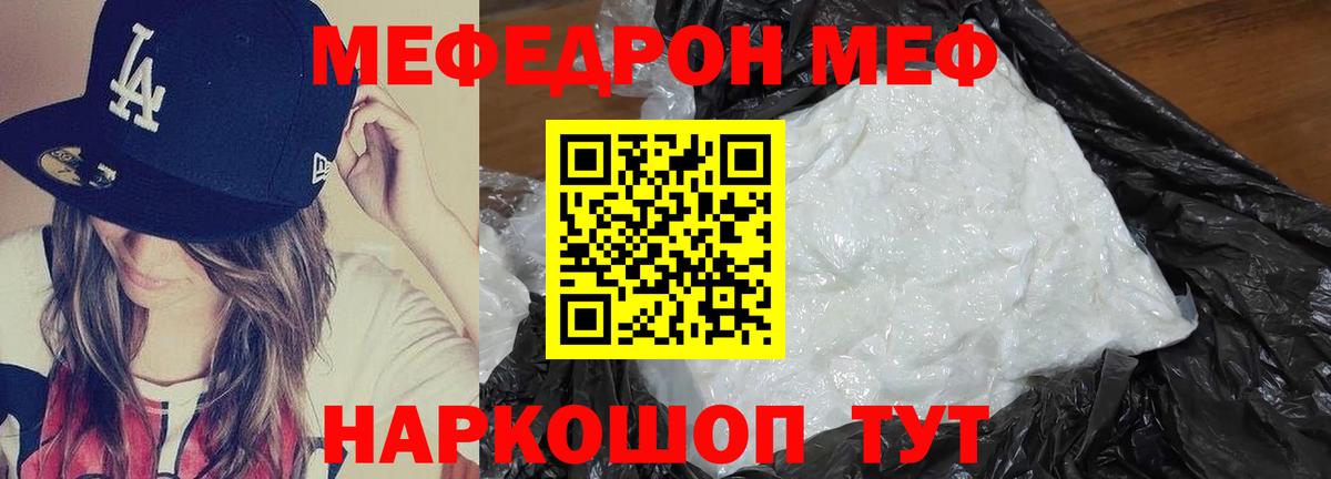 МЕФ кристаллы Грязи