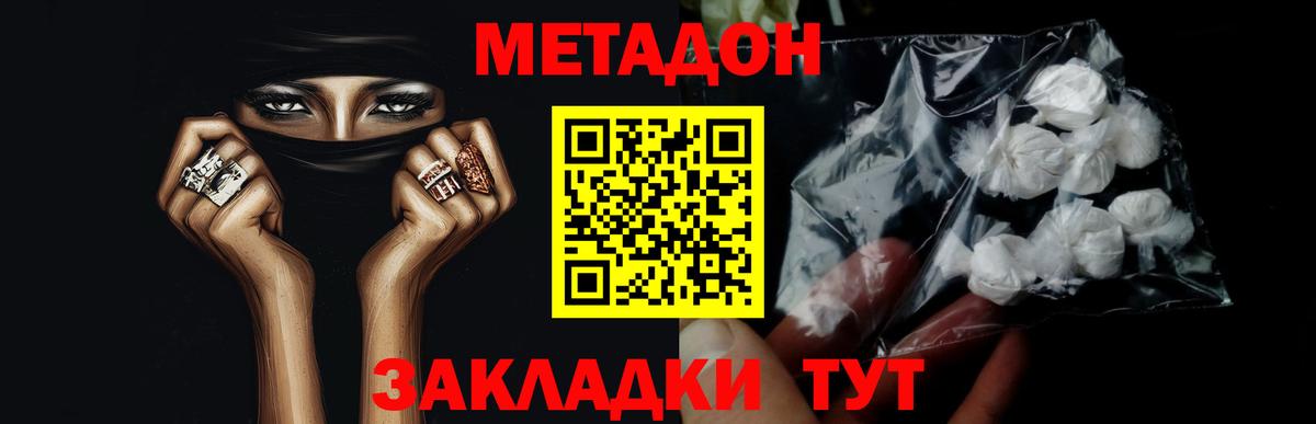 Грязи  Метадон methadone  Метадон кристалл  Вход с VPN 