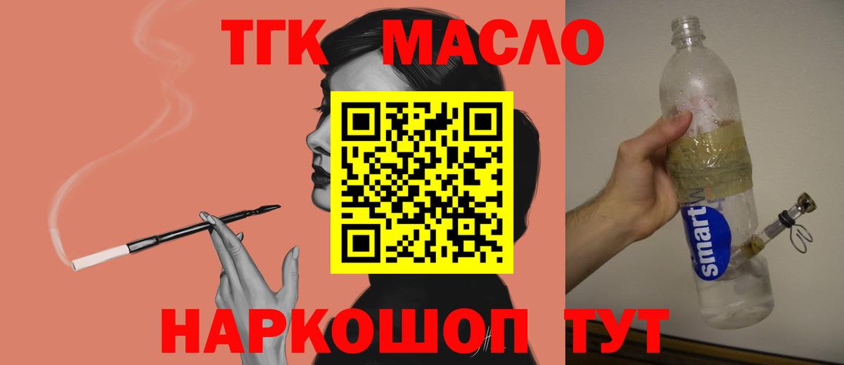 ТГК THC oil Грязи